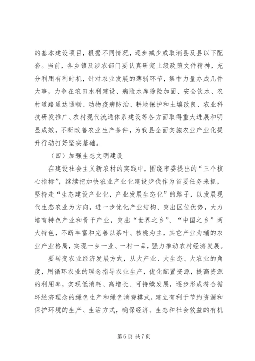 农业产业化建设表彰会上的讲话.docx