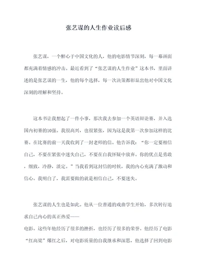 张艺谋的人生作业读后感