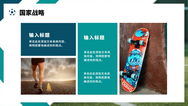 绿色简约几何实景风全民健身日节日科普PPT模板