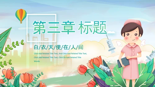 手绘护士护士节节医疗护理最美天使PPT