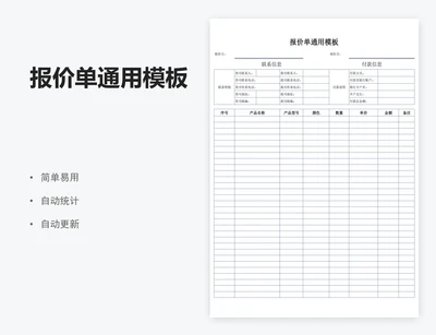 报价单通用模板