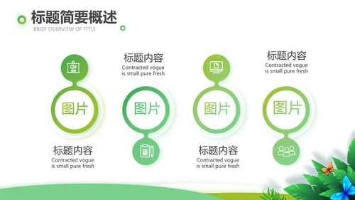 绿色清新乡村振兴动态PPT模板