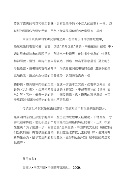浅谈中国传统文化在书籍装帧中的应用