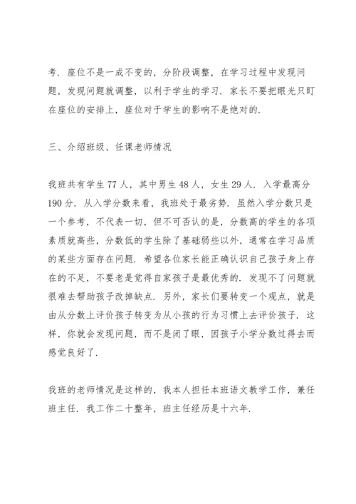 初一家长会班主任发言稿范文5篇.docx