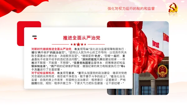 学习谈治国理政第三卷十九专题不忘初心牢记使命党支部PPT模板