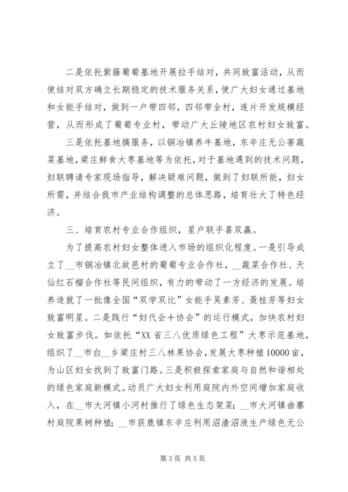 妇联深化双学双比活动的调研报告.docx