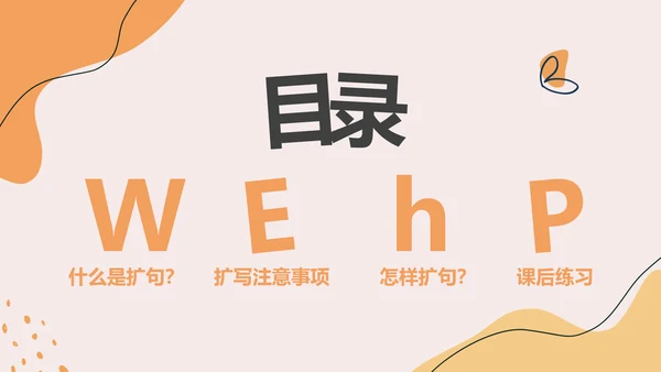 橙色几何色块简约风教育课件