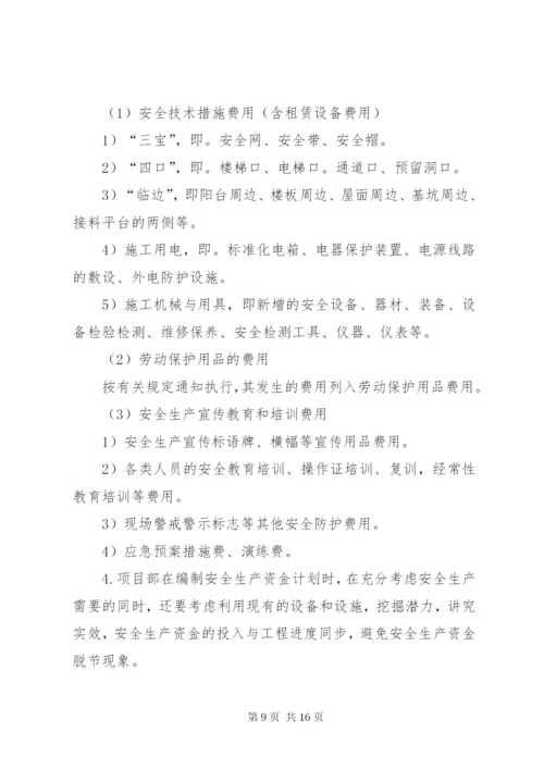安全文明资金保障制度。5篇.docx