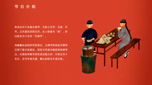 正月十五闹元宵欢度元宵佳节通用PPT模板