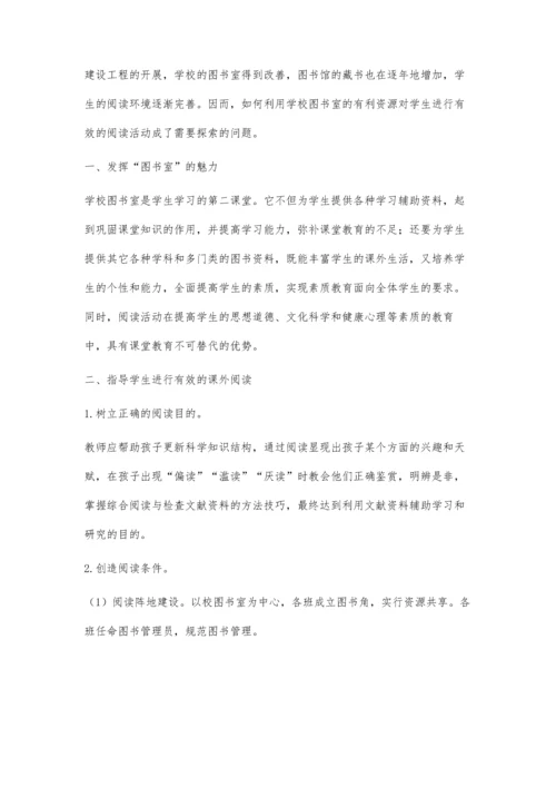 让阅读在第二课堂中提升.docx