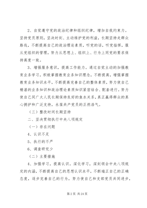 普同党员整改措施闫建平.docx