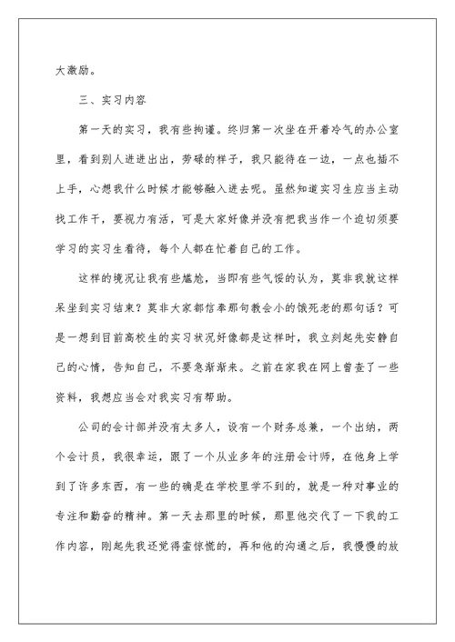 助理实习报告三篇