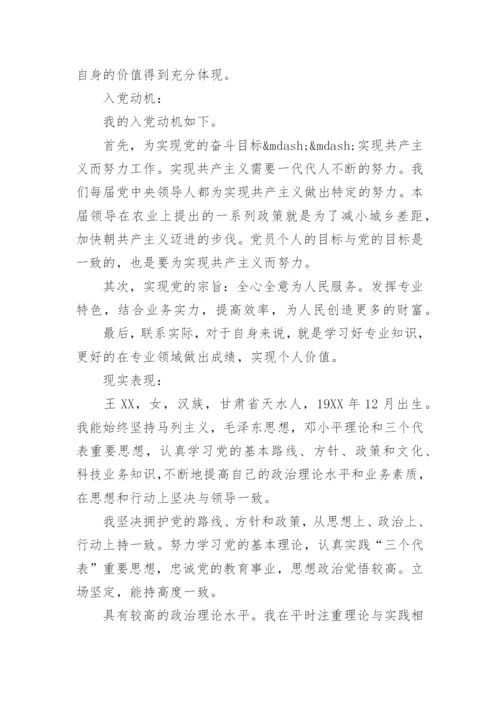 入党自传之家庭情况介绍(2).docx