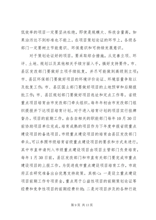 全市重点项目建设管理工作座谈会议交流材料 (4).docx