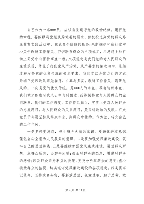 开展党的群众路线教育实践活动个人思想汇报.docx