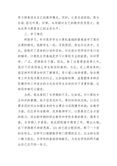 2023年计算机教师个人教学工作总结.docx