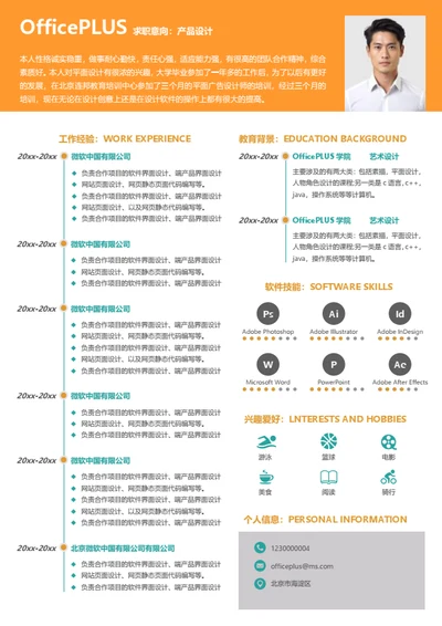 审计师简历模板