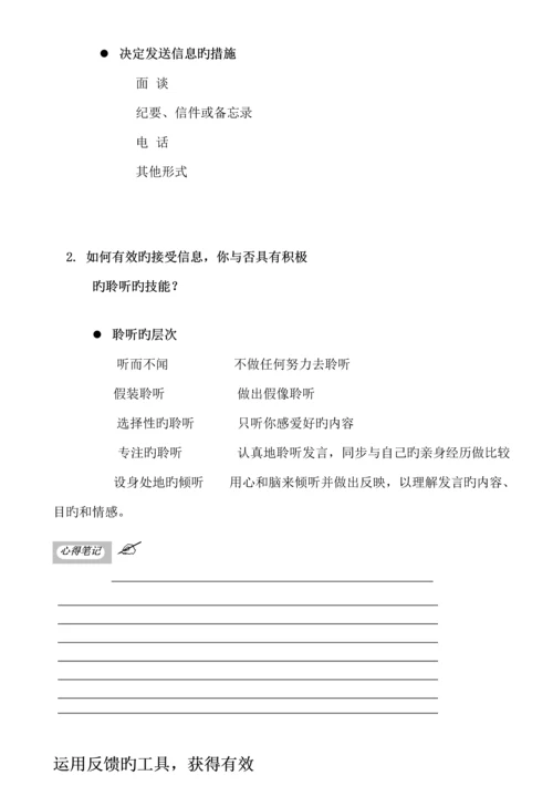 沟通管理教材有效的沟通技巧标准流程图.docx