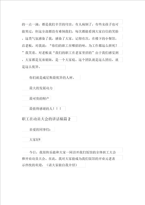 关于员工在动员大会的发言稿4篇