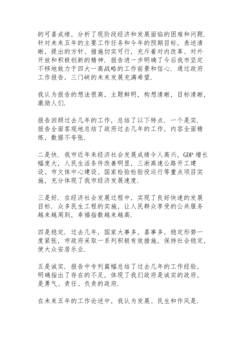 政协工作报告讨论个人发言.docx