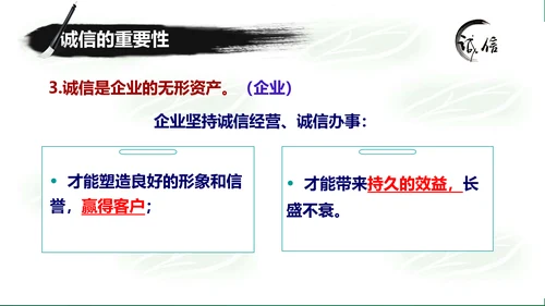 4.3诚实守信课件(共30张PPT)