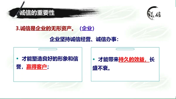 4.3诚实守信课件(共30张PPT)