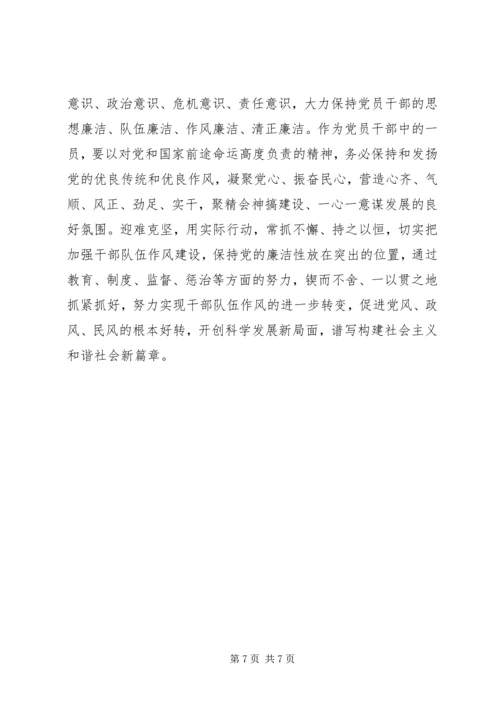 倡廉洁树清风学习心得_1.docx