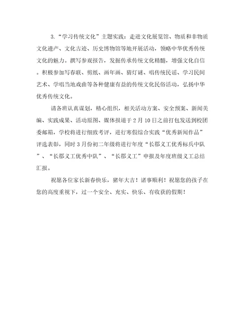 中学年寒假致家长的一封信