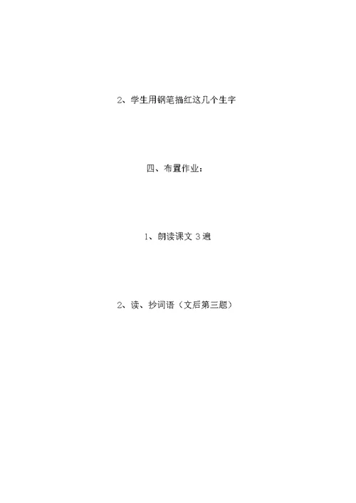 四年级语文教案——《黄山奇松》课时教案1