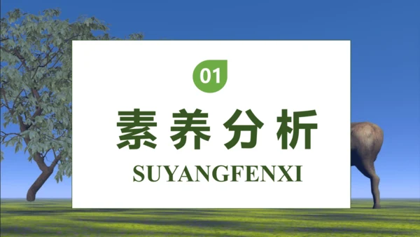 【核心素养】部编版语文三年级下册-7. 鹿角和鹿腿 第2课时（课件）