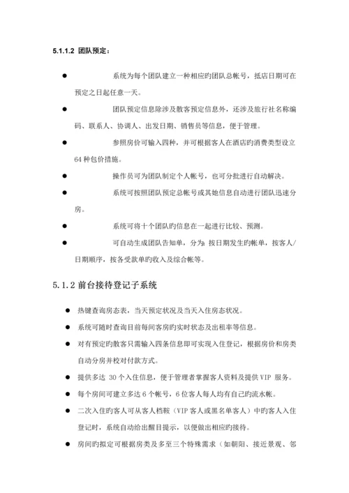 亚太连锁酒店的管理专题方案.docx