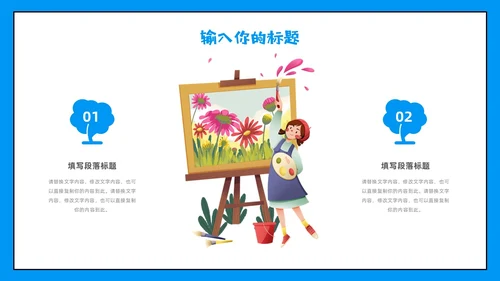 蓝色插画可爱卡通儿童绘画美术基础知识培训说课PPT