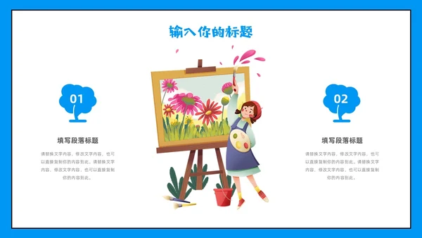 蓝色插画可爱卡通儿童绘画美术基础知识培训说课PPT