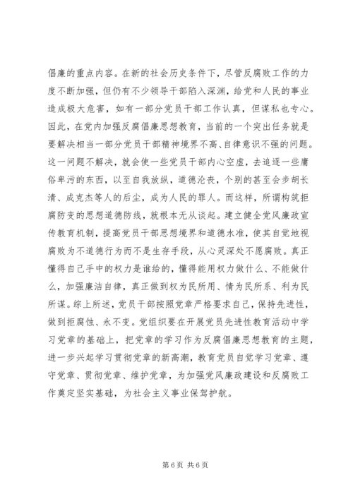 党员干部反腐倡廉思想教育研究.docx