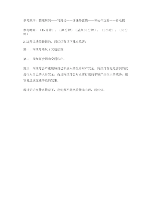 部编版三年级上册道德与法治期末测试卷含答案（基础题）.docx