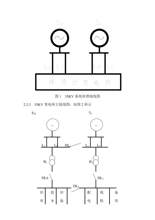 35KV变电站继电保护优质课程设计.docx