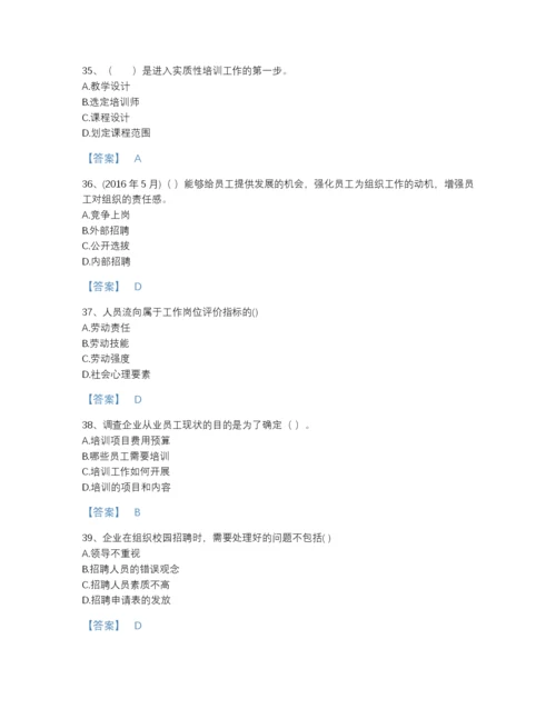 2022年河北省企业人力资源管理师之四级人力资源管理师自测模拟预测题库（各地真题）.docx