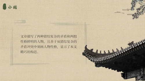 水浒传名著导读简约读书分享