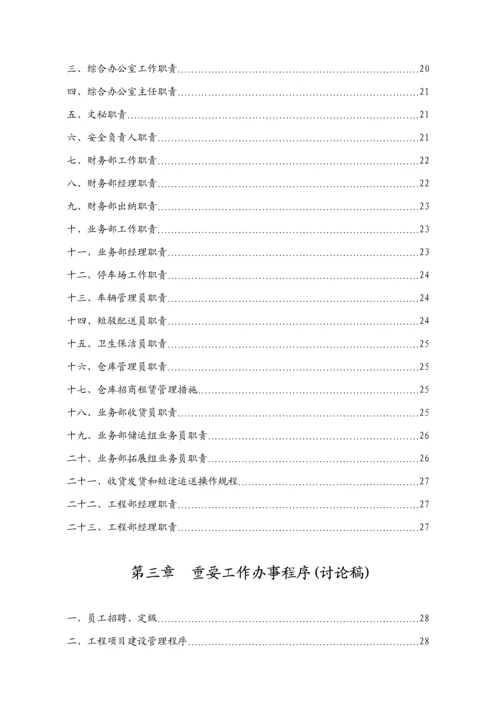 物流公司员工管理标准手册模板.docx