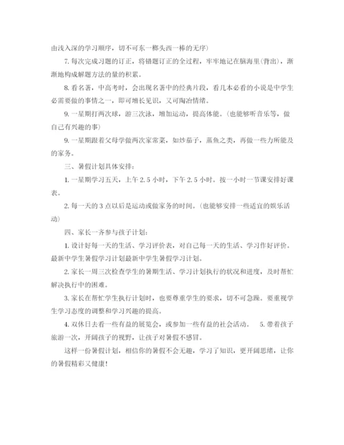 精编之高二学生学习计划范文.docx