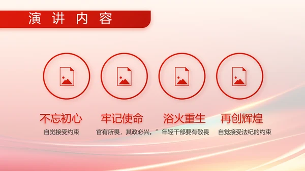 欢庆国庆节主题班会动态PPT