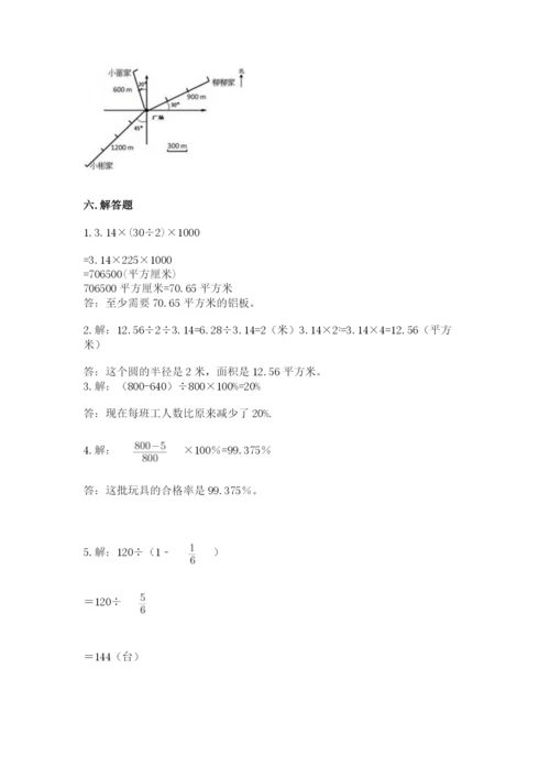 六年级上册数学期末测试卷附参考答案ab卷.docx