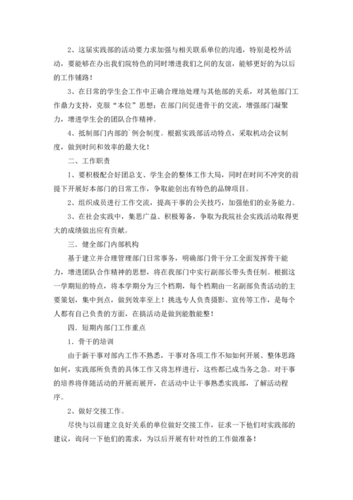 有关实践部工作计划三篇.docx