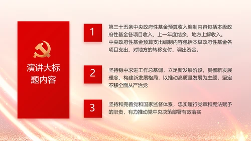 红色党建政府工作汇报动态PPT