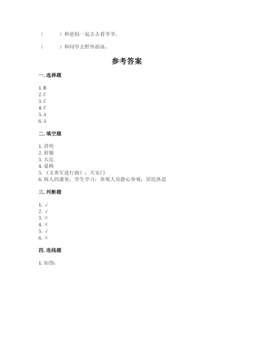 新部编版小学二年级上册道德与法治期末测试卷带下载答案.docx