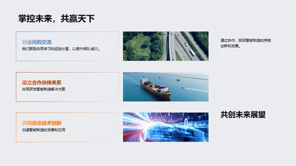 智能制造的未来之路