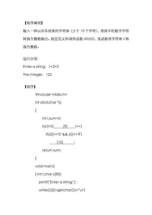 2022年浙江省高等学校计算机等级考试试卷二级C.docx