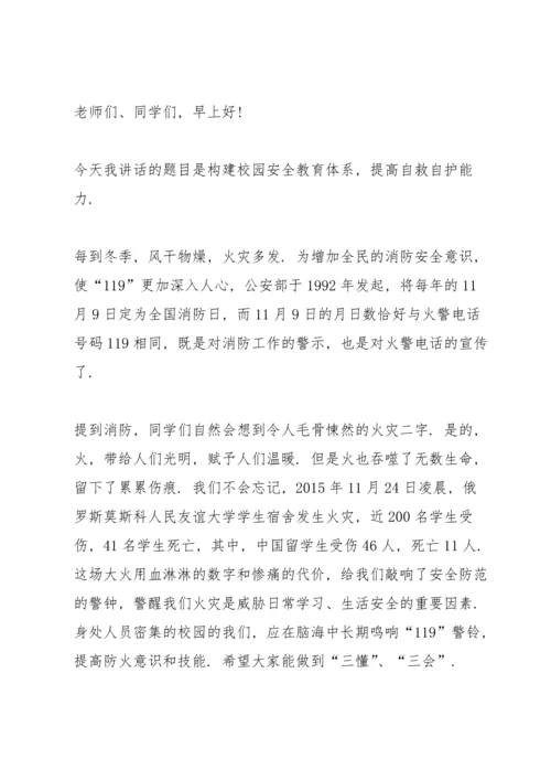 校园安全教育国旗下讲话稿三分钟5篇.docx