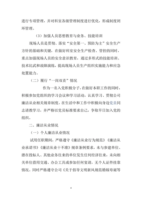 试用转正述职报告