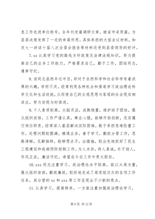 公务员领导给下属评语.docx